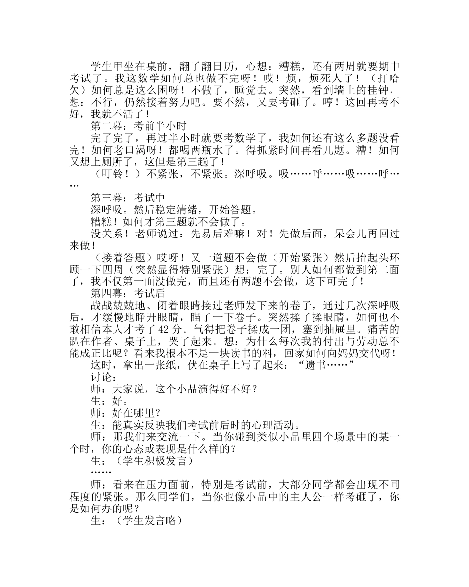 主题班会教案高一主题班会教案：正确面对压力 _第3页
