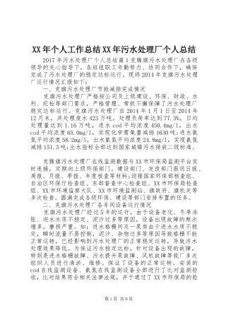 XX年个人工作总结XX年污水处理厂个人总结