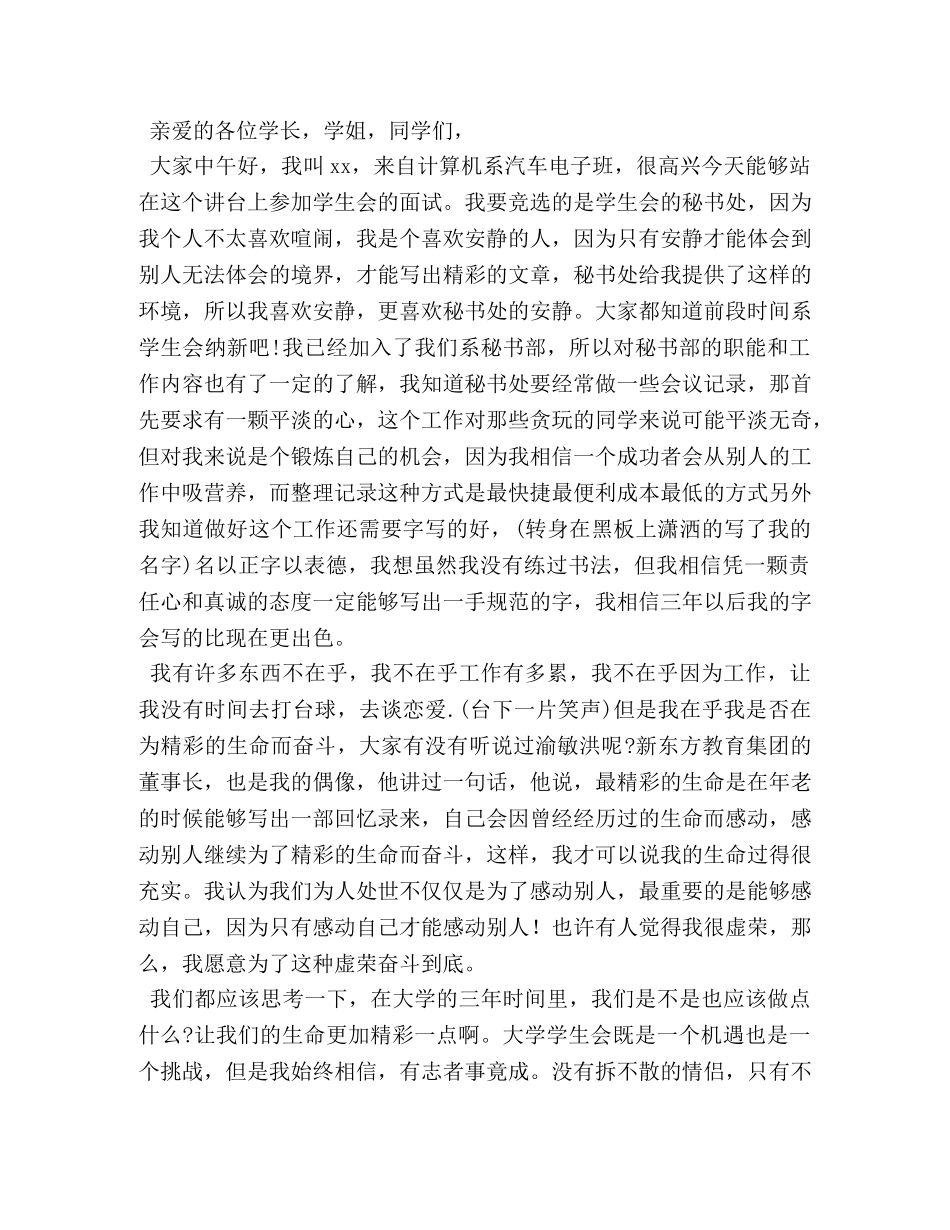 学生会秘书处面试自我介绍 _第2页