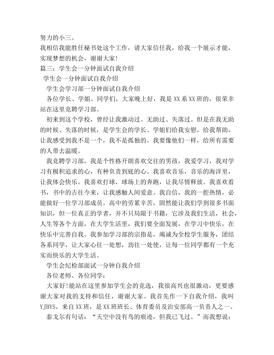 学生会秘书处面试自我介绍 _第3页