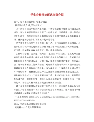 学生会秘书处面试自我介绍 