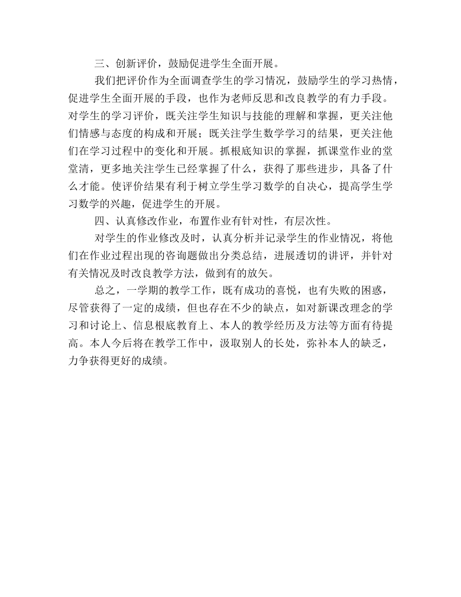 五年级上册数学教学工作参考总结（通用） _第2页