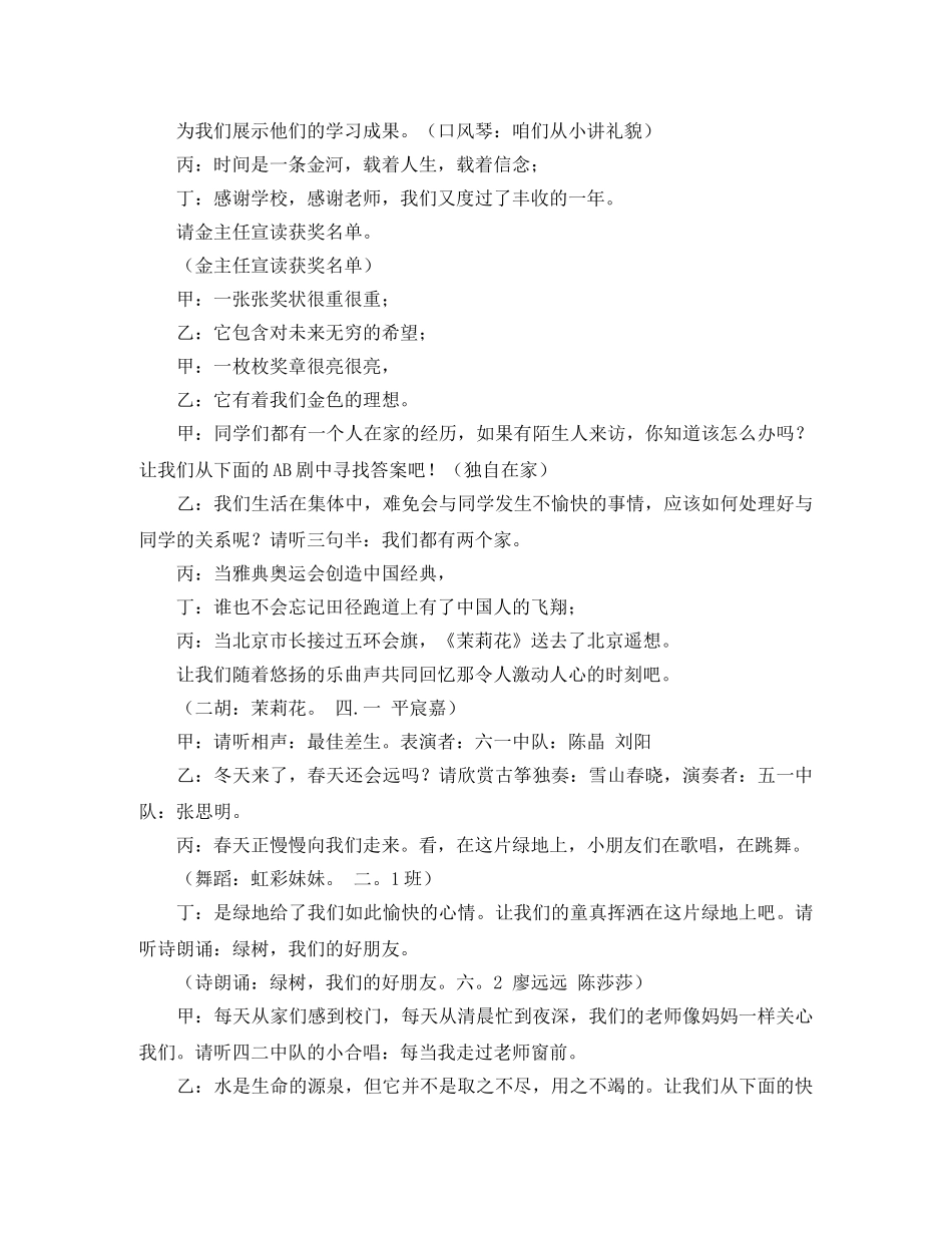 学生新年联欢会主持词 _第2页