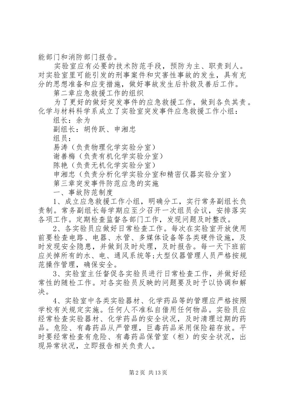 学校各种管理制度的格式与范本_第2页