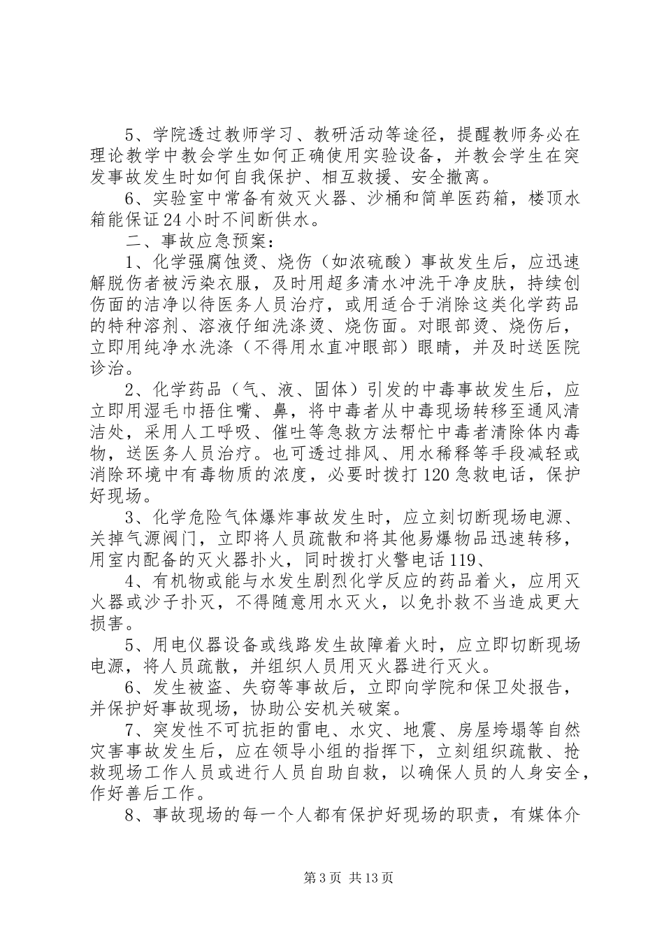 学校各种管理制度的格式与范本_第3页