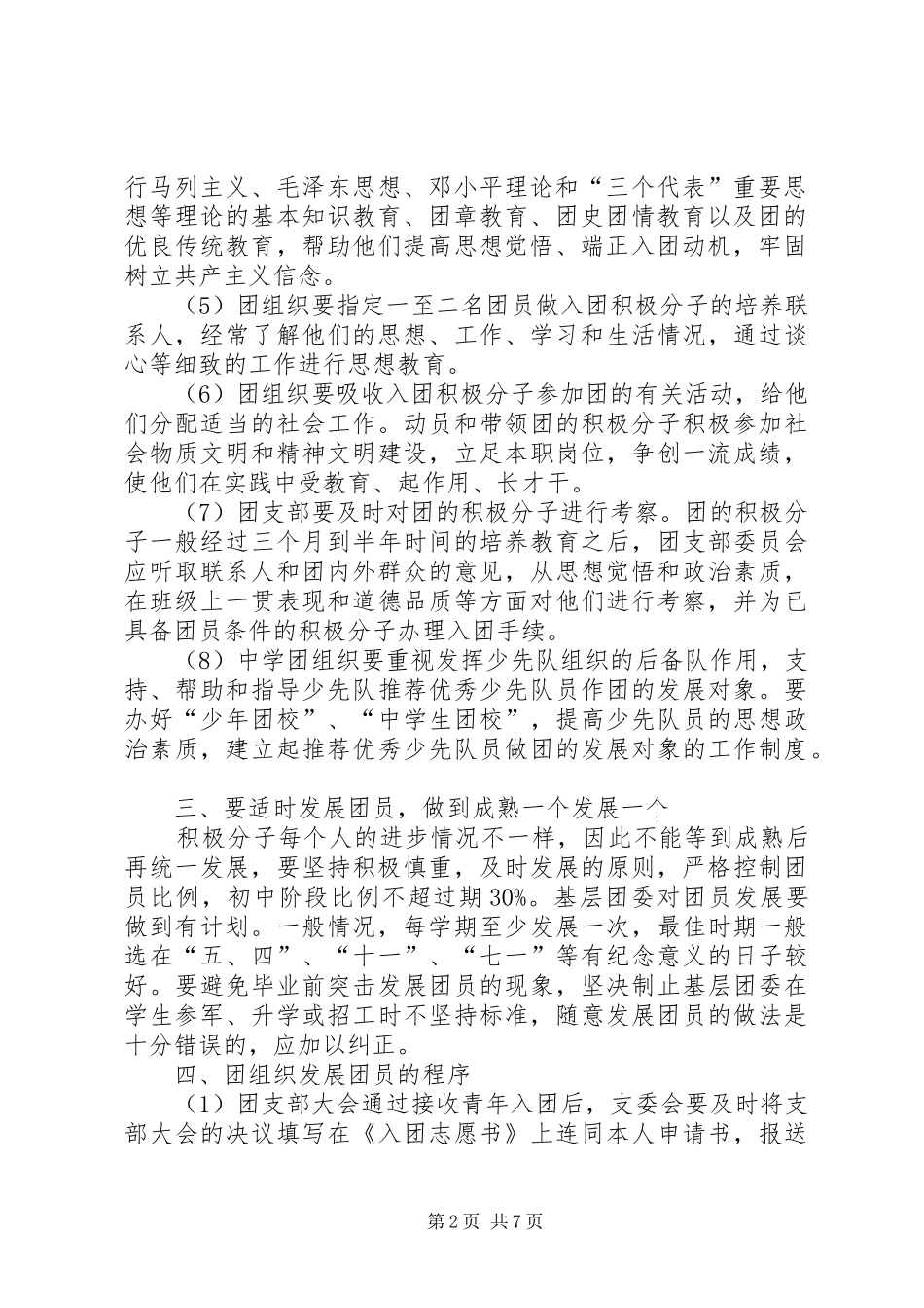 共青团基层组织建设规章制度范文_第2页