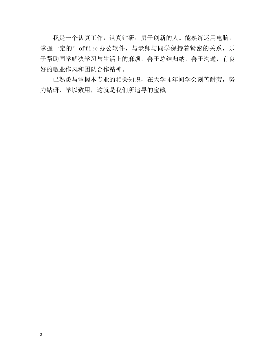 简历自我介绍200 _第2页