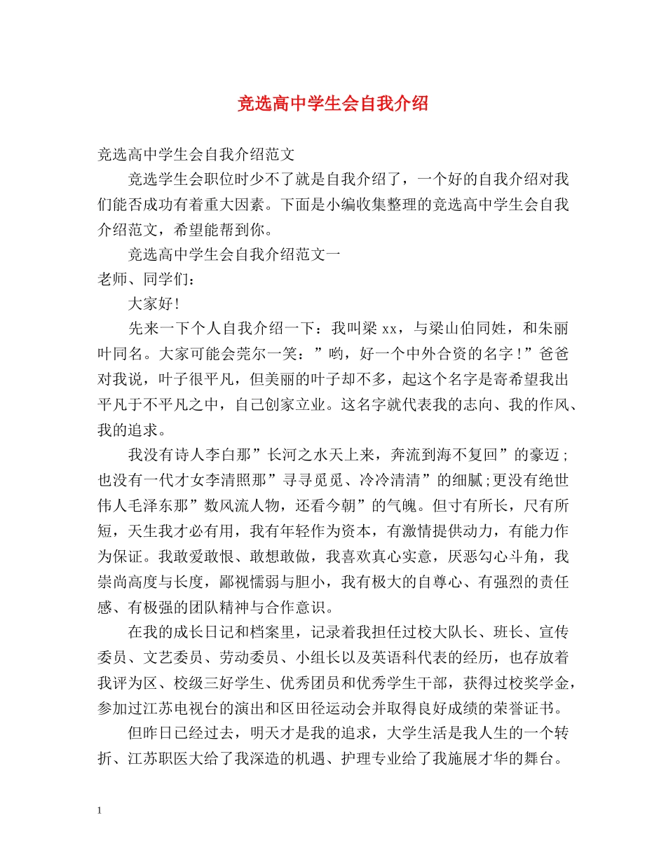 竞选高生会自我介绍 _第1页