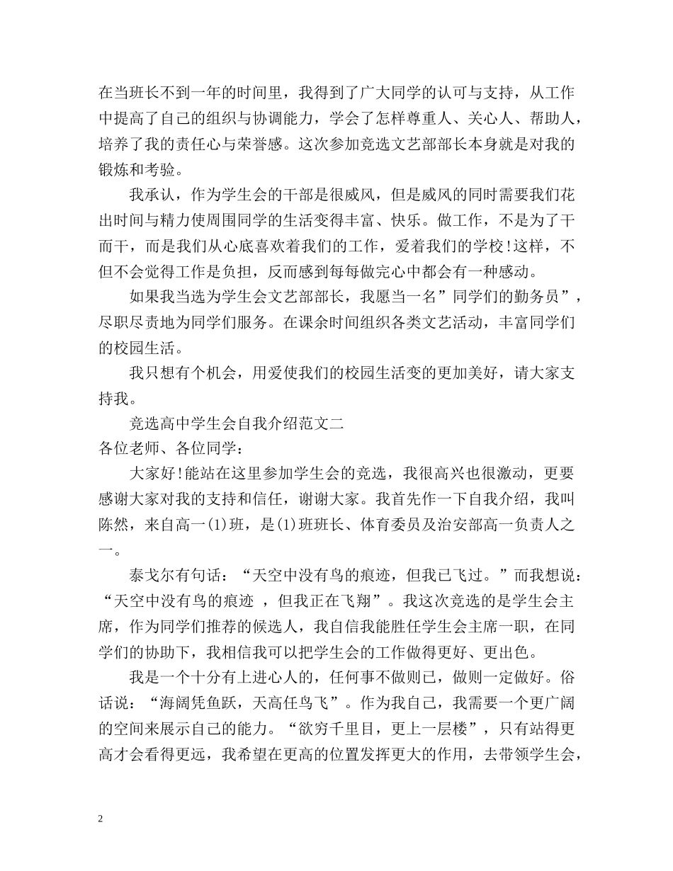 竞选高生会自我介绍 _第2页
