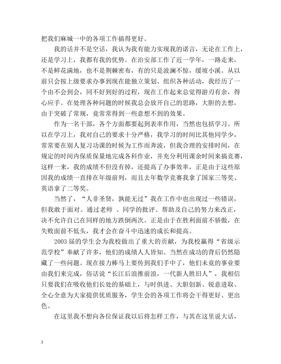 竞选高生会自我介绍 _第3页