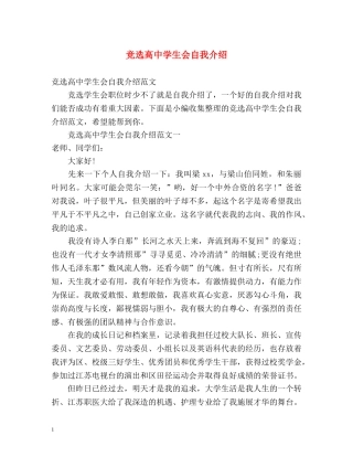 竞选高生会自我介绍 