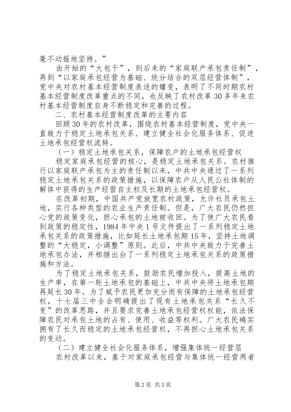 我国农村基本经营制度的改革与反思_第2页