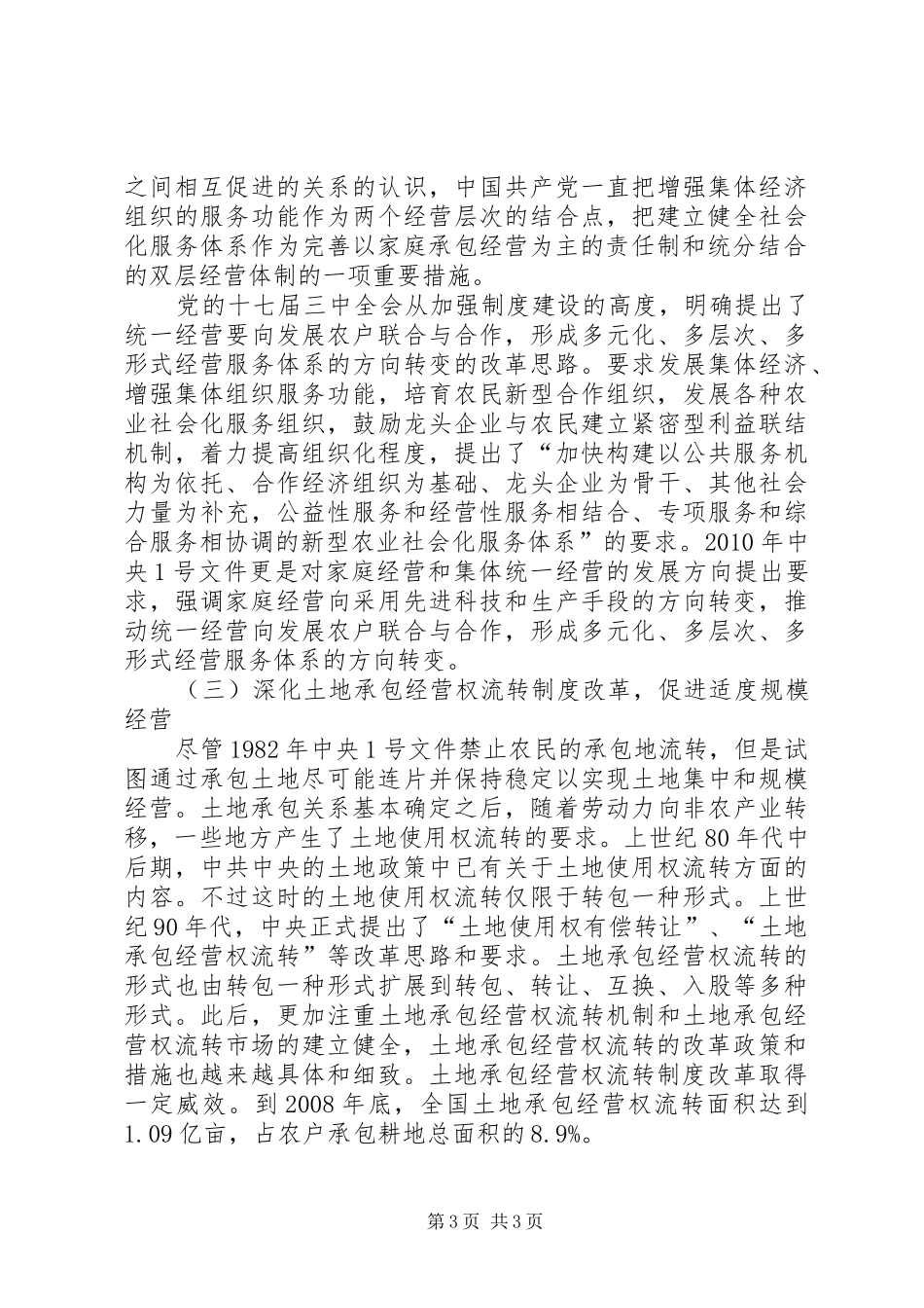 我国农村基本经营制度的改革与反思_第3页