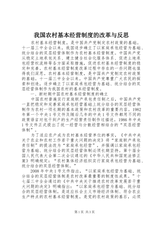 我国农村基本经营制度的改革与反思