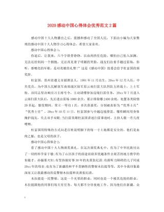 2024感动中国心得体会优秀范文2篇 