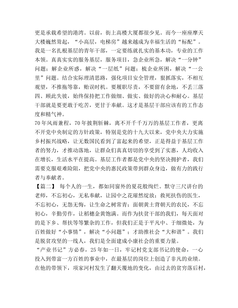 委托书-新中国成立70周年有感 新中国成立70周年有感五篇汇编 _第2页