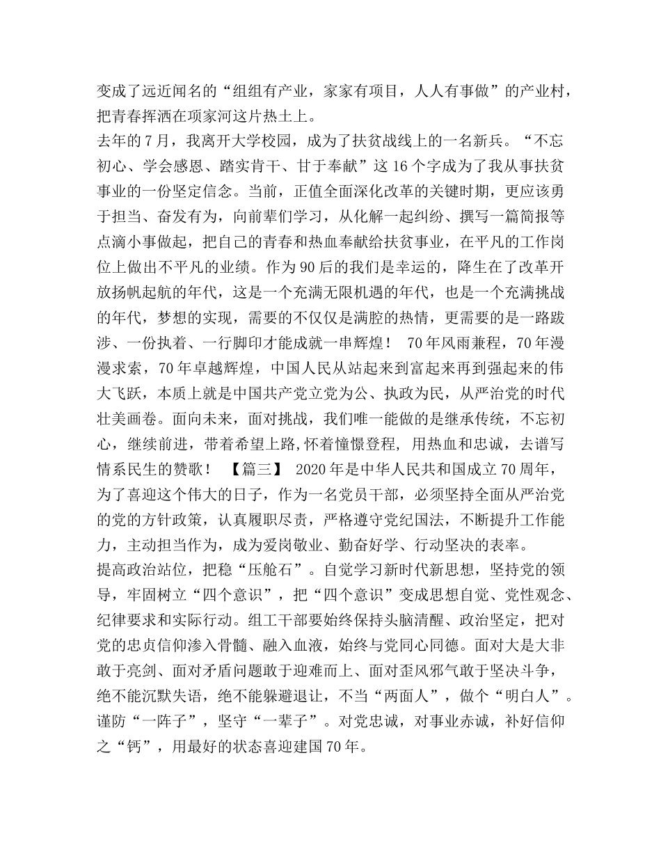 委托书-新中国成立70周年有感 新中国成立70周年有感五篇汇编 _第3页