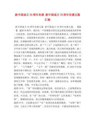 委托书-新中国成立70周年有感 新中国成立70周年有感五篇汇编 