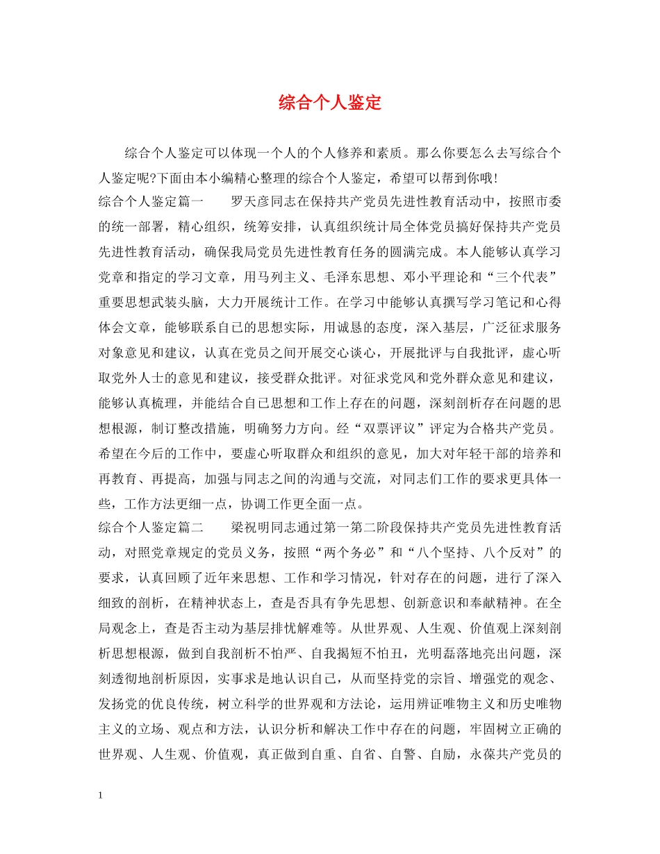 综合个人鉴定 _第1页
