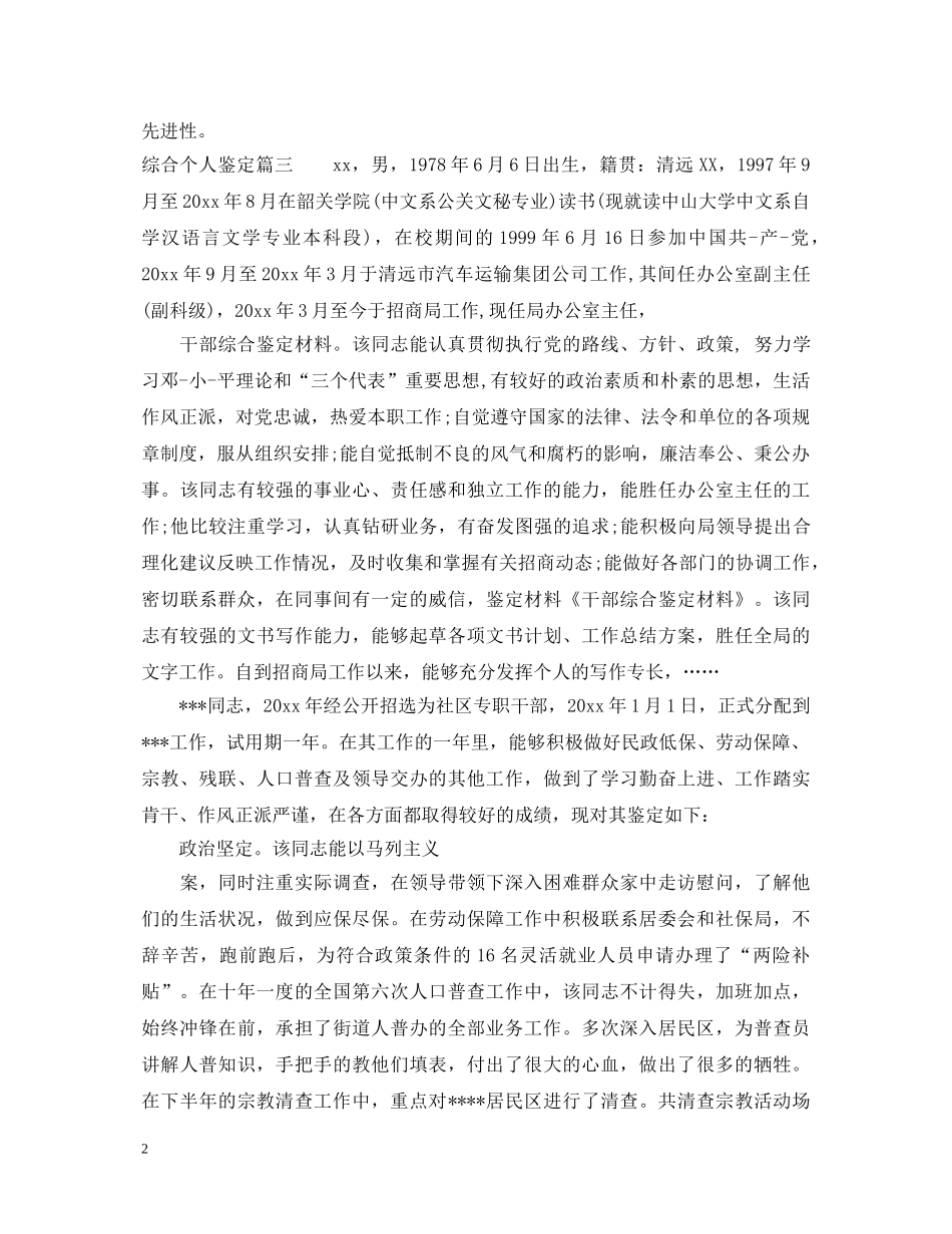 综合个人鉴定 _第2页