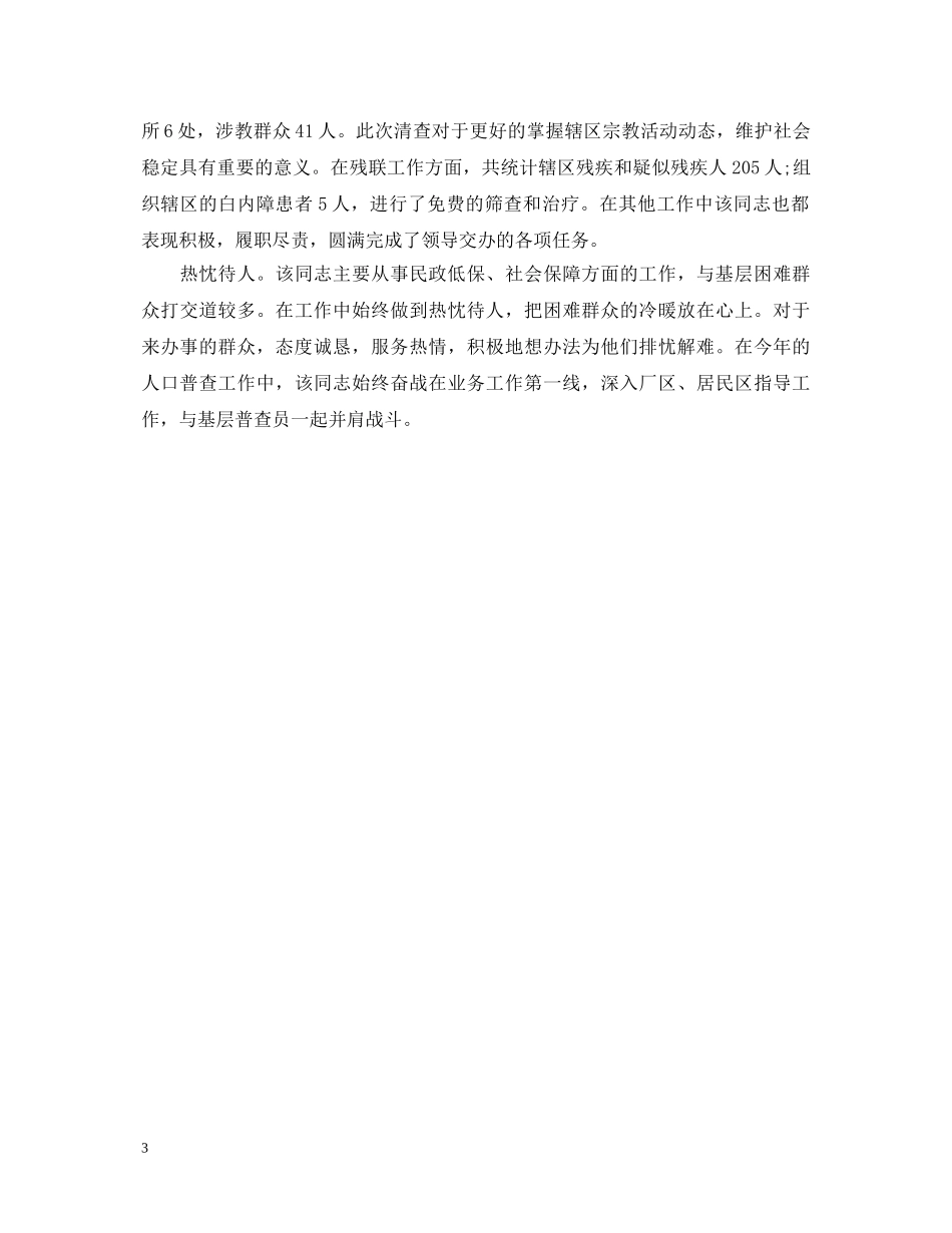 综合个人鉴定 _第3页