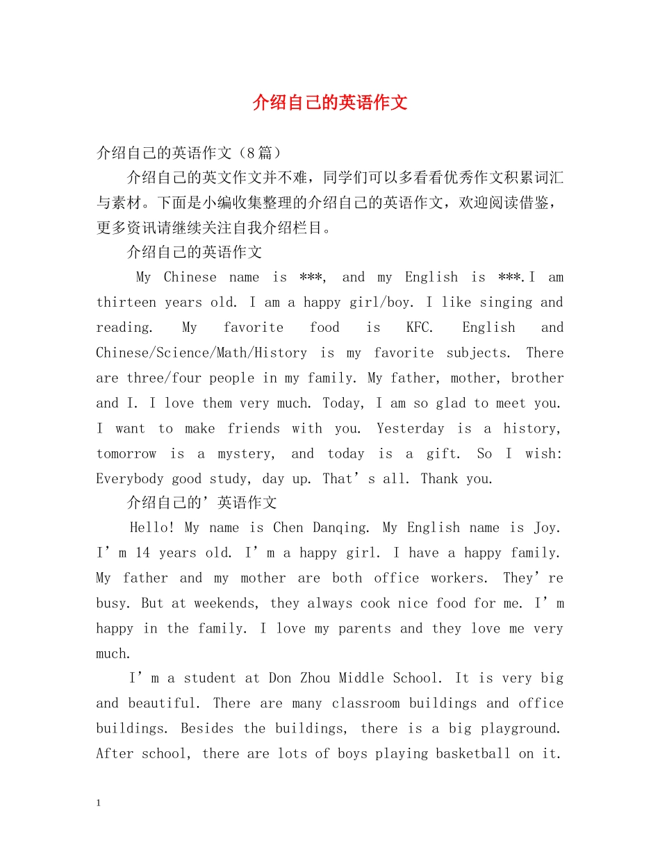 介绍自己的英语作文 _第1页