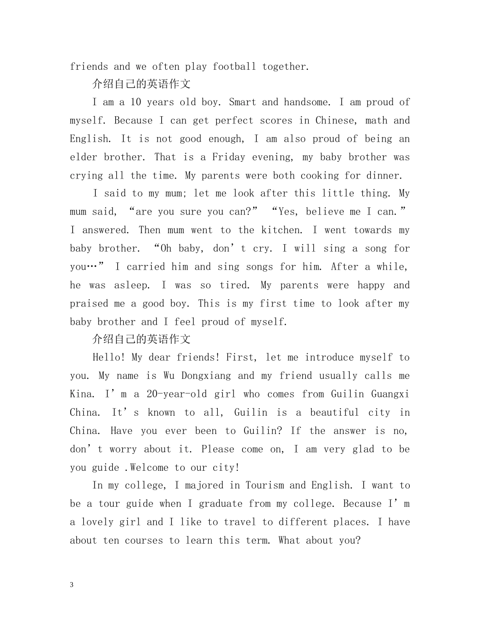介绍自己的英语作文 _第3页