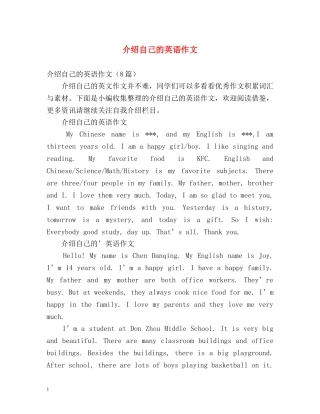 介绍自己的英语作文 