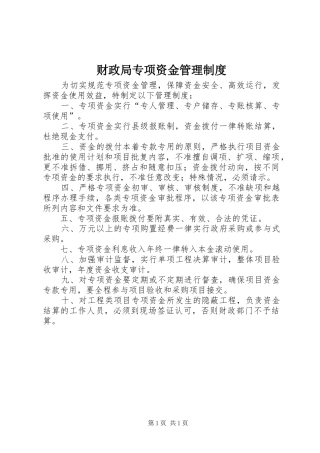 财政局专项资金管理制度