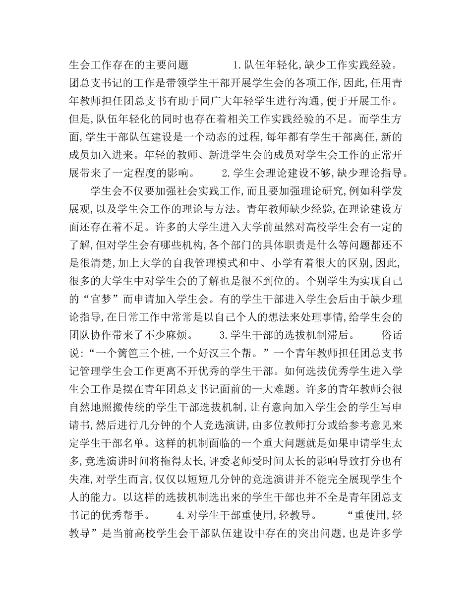 新时期高校团总支与学生会并行工作的研究 _第2页