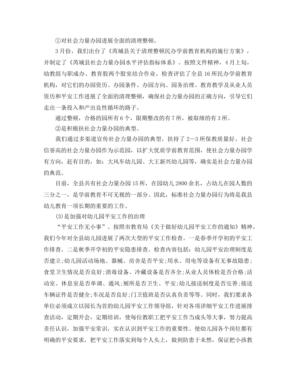 2024年工作参考总结-上半年工作参考总结汇选范文参考 _第2页