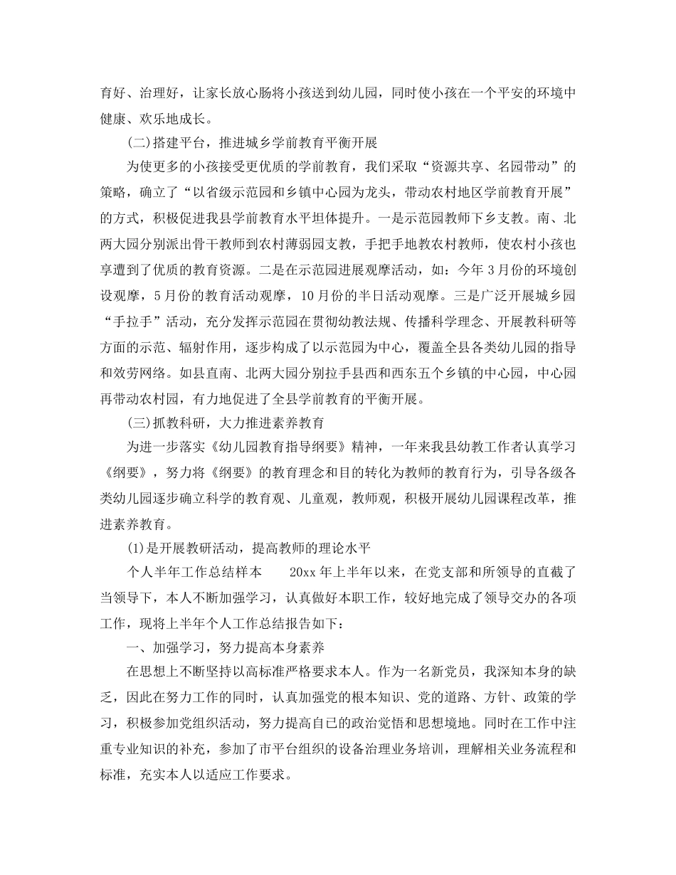 2024年工作参考总结-上半年工作参考总结汇选范文参考 _第3页