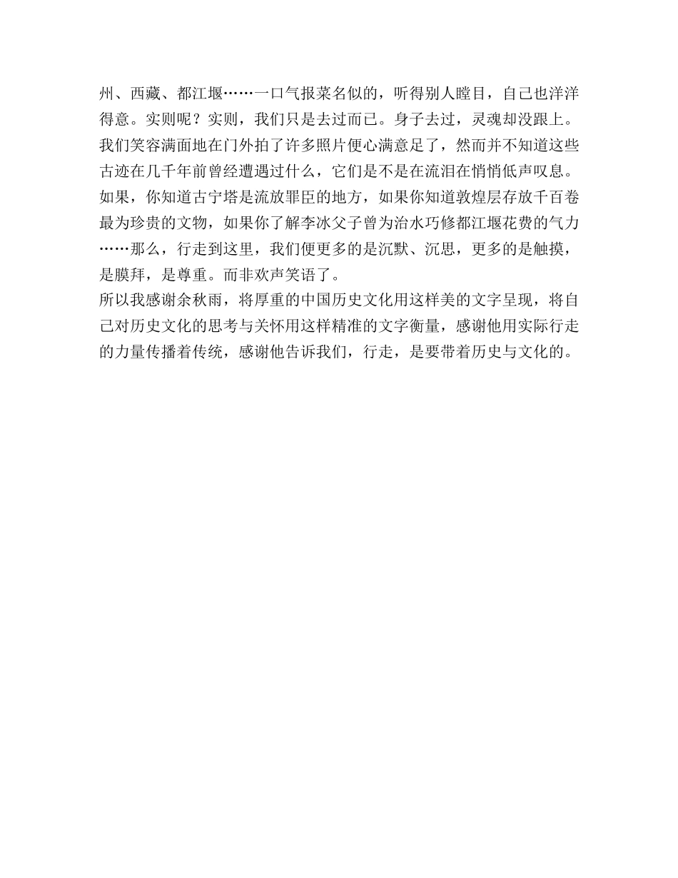 节日讲话-读《文化苦旅》有感-读文化苦旅有感600字 _第2页