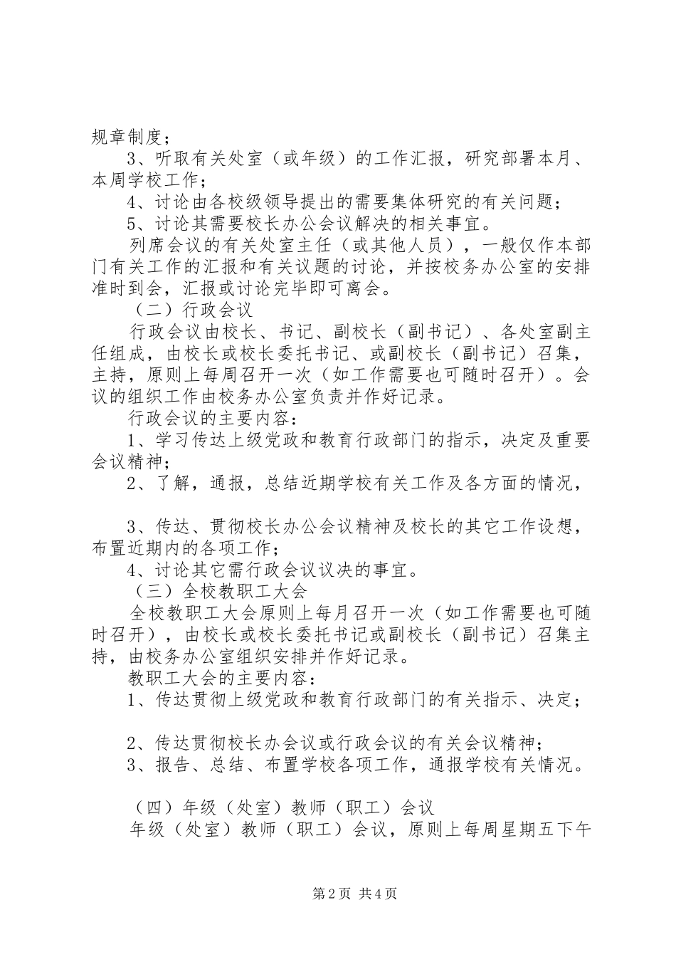 二中行政管理制度_第2页