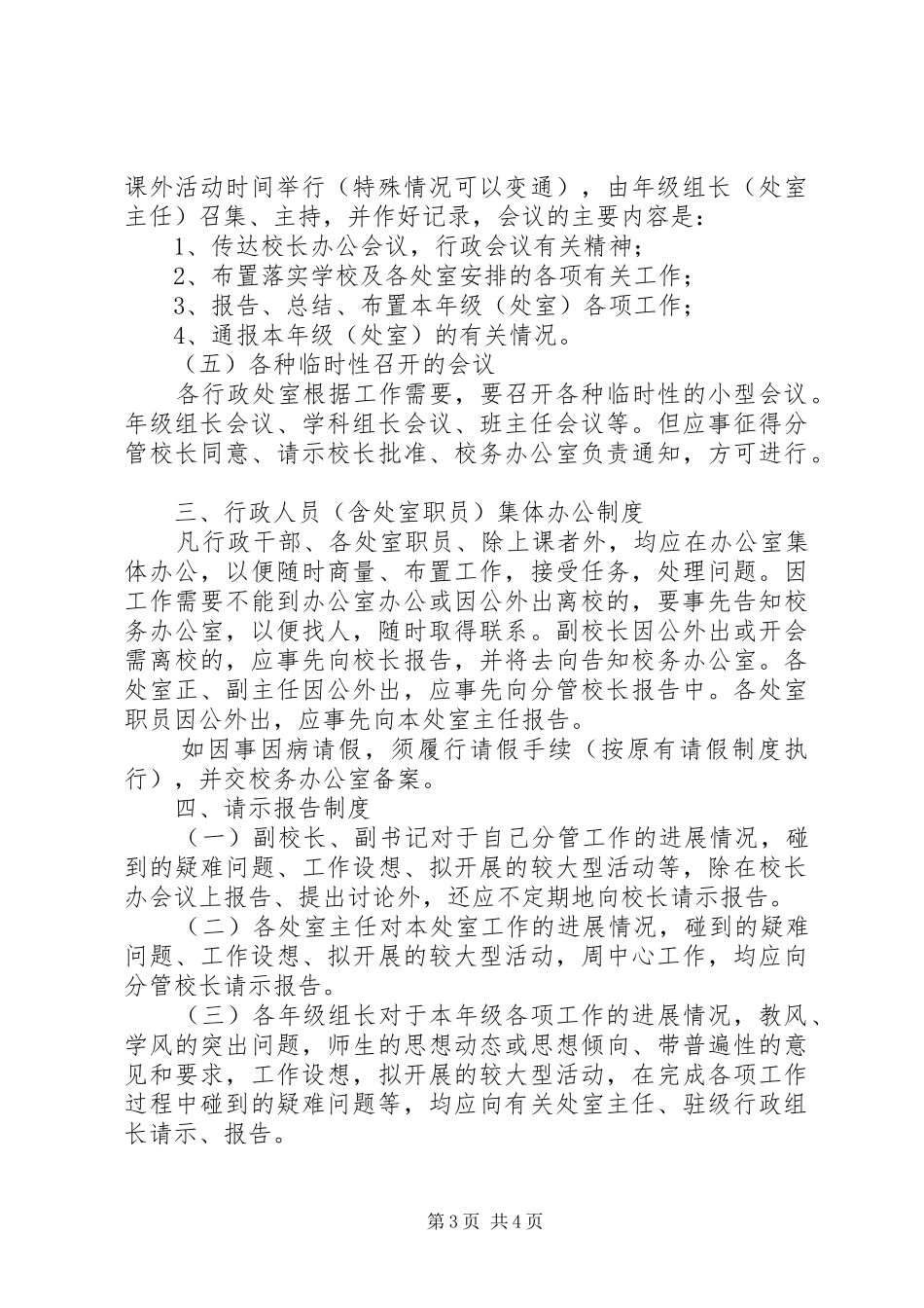 二中行政管理制度_第3页