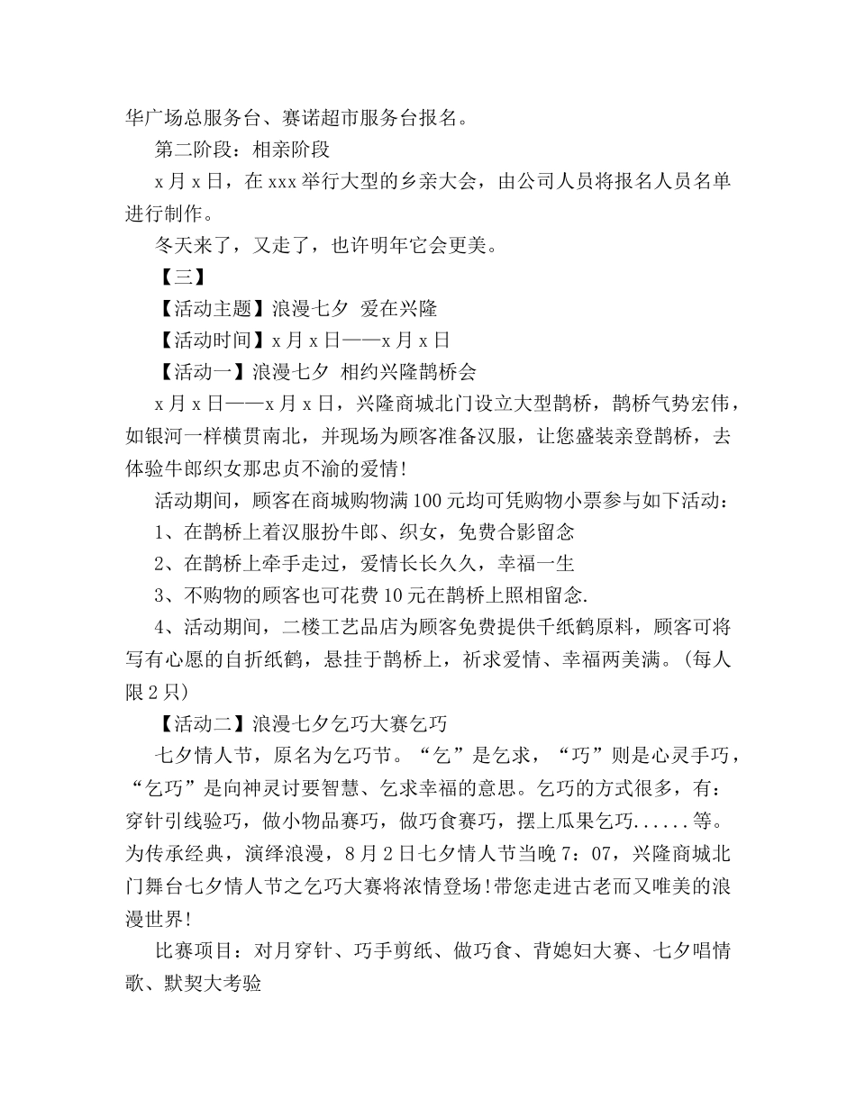商场喜迎七夕情人节的活动策划方案汇编荐读 _第3页