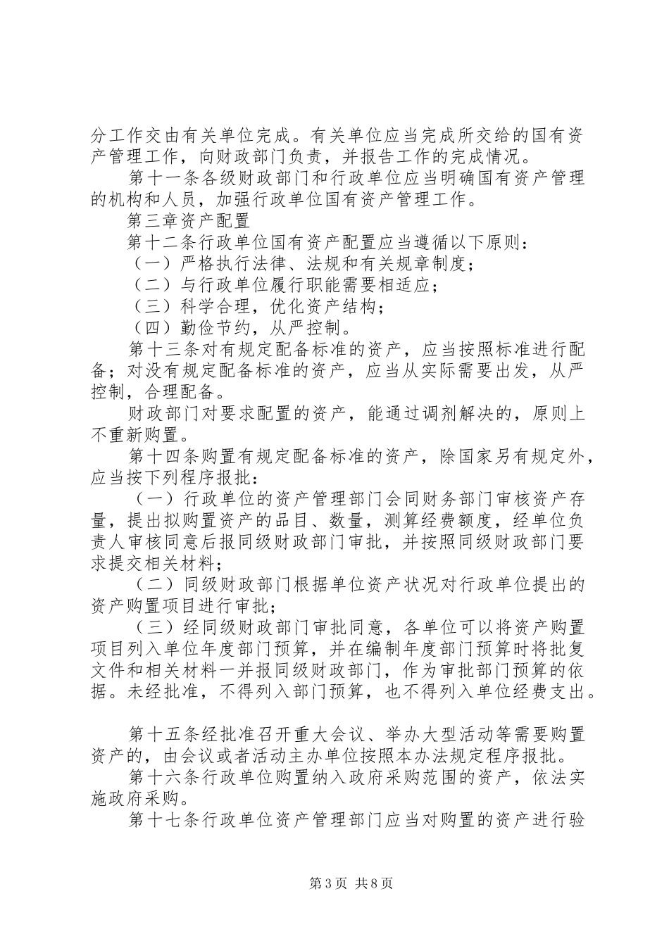 行政单位国有资产管理制度_第3页