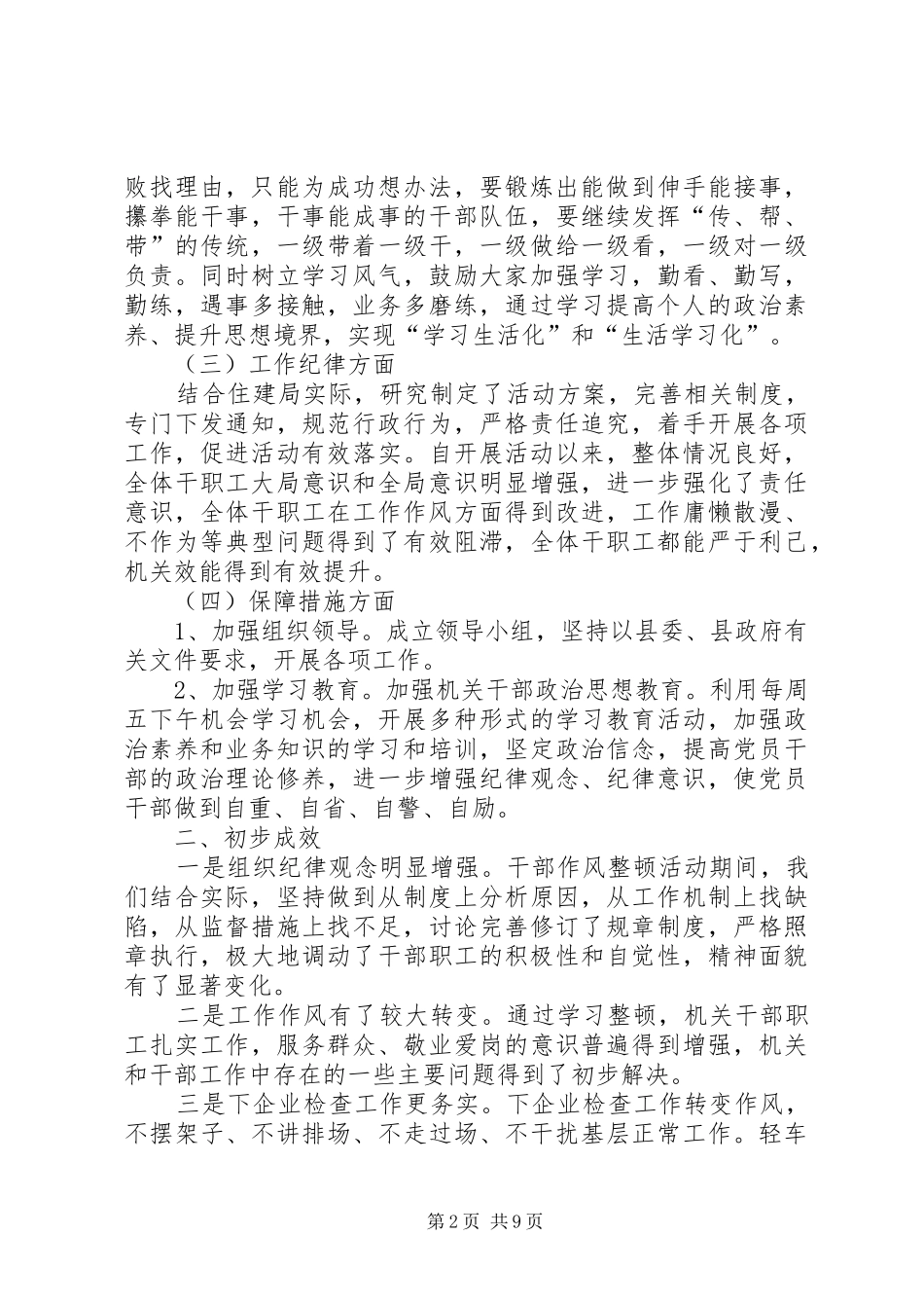 作风整顿工作总结【局机关作风整顿工作总结】_第2页