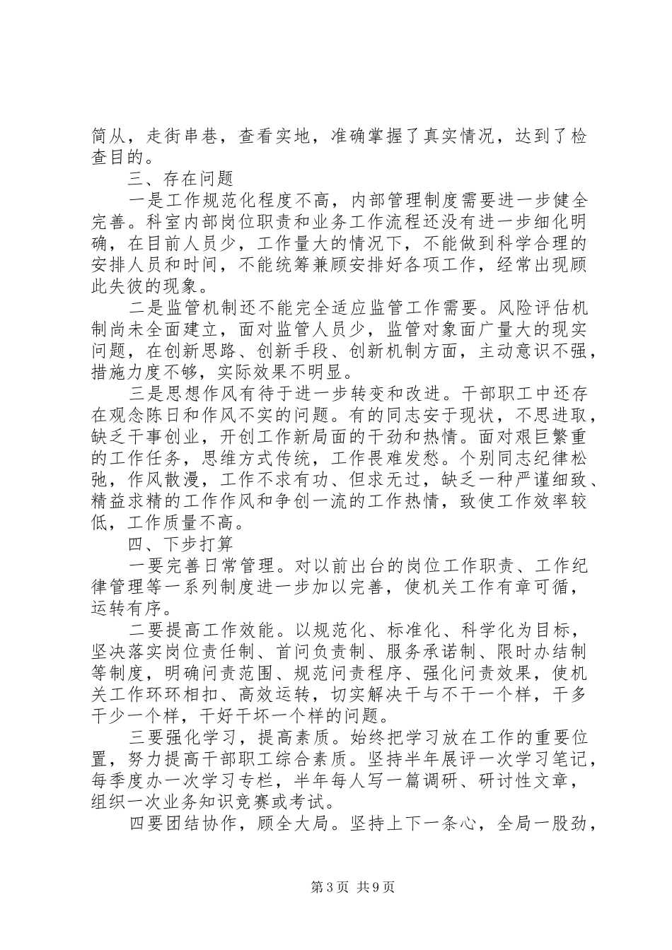 作风整顿工作总结【局机关作风整顿工作总结】_第3页