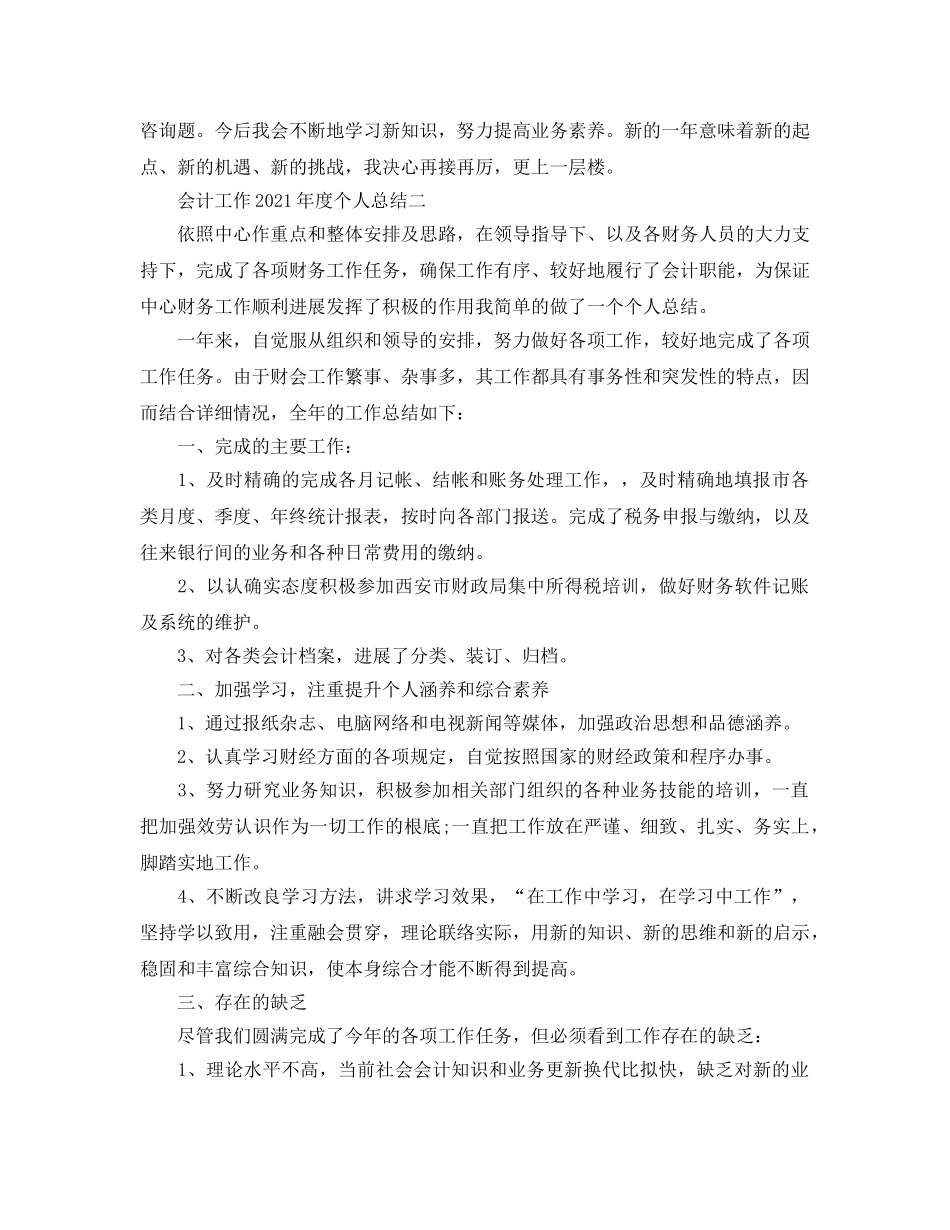 会计工作2024年度个人参考总结 _第2页