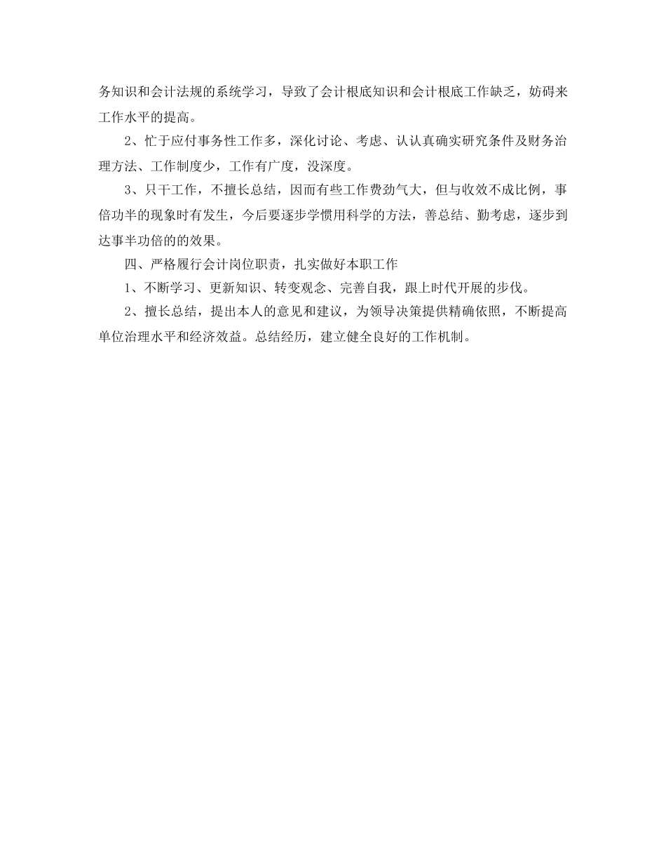 会计工作2024年度个人参考总结 _第3页