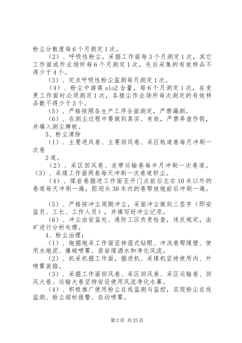 煤矿综合防尘管理制度_第2页