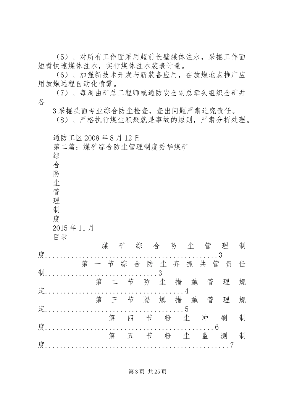 煤矿综合防尘管理制度_第3页