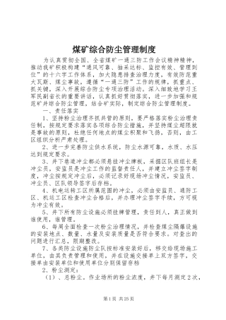 煤矿综合防尘管理制度