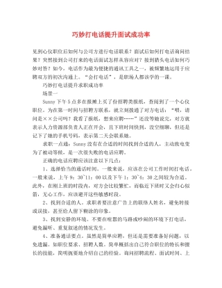 巧妙打电话提升面试成功率 
