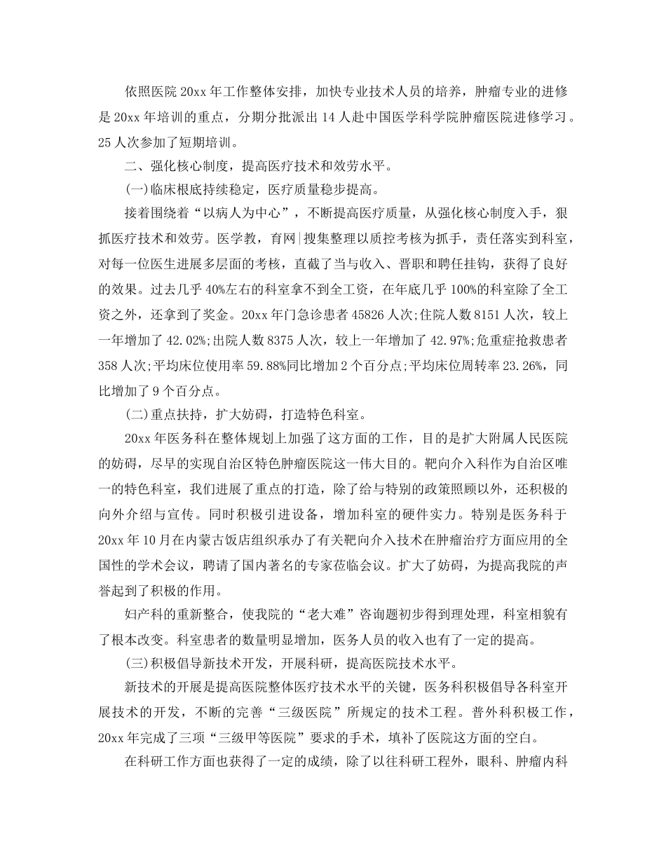 年度工作参考总结-医生年度个人考核参考总结 _第3页