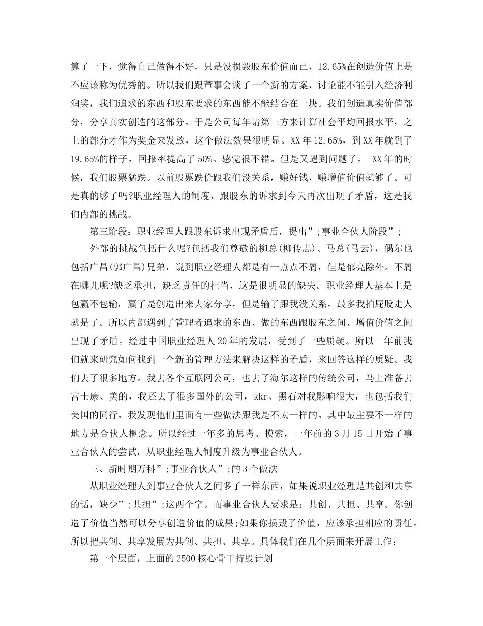万科CEO郁亮2024亚布力论坛励志演讲稿 _第2页