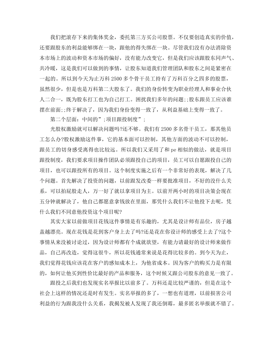 万科CEO郁亮2024亚布力论坛励志演讲稿 _第3页