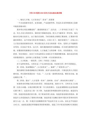 万科CEO郁亮2024亚布力论坛励志演讲稿 