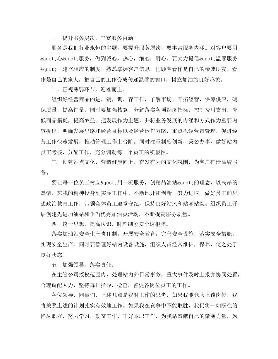 加油站职员竞聘演讲稿 _第2页